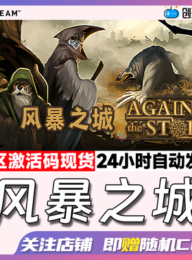 Steam中文正版 风暴之城 Against the Storm 国区激活码 现货秒发