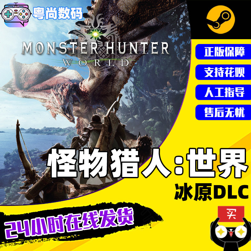 冰原dlc iceborne 大师版 steam游戏 monster hunter:world mhw