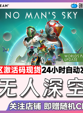 Steam中文正版 无人深空  No Man's Sky 国区激活码 现货秒发