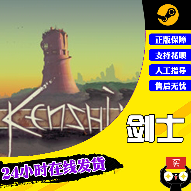 PC中文正版steam游戏 Kenshi 剑士 动作 角色扮演游戏怎么看?