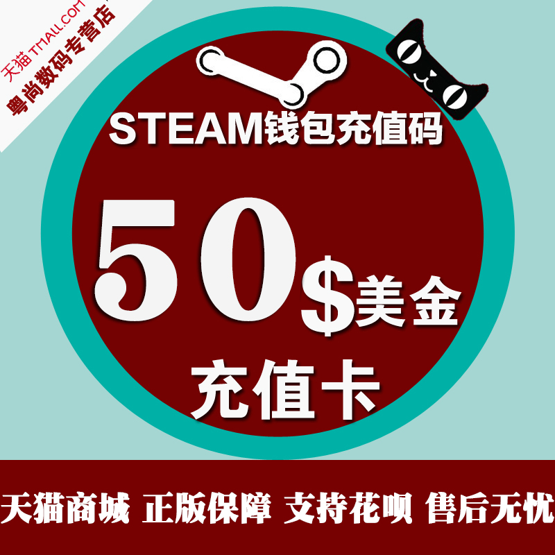 Steam³äÖµÂ뿨 50ÃÀ½ð ³äÖµ¿¨ Ç®°üÓà¶î Artifact¿¨°ü³äÖµ