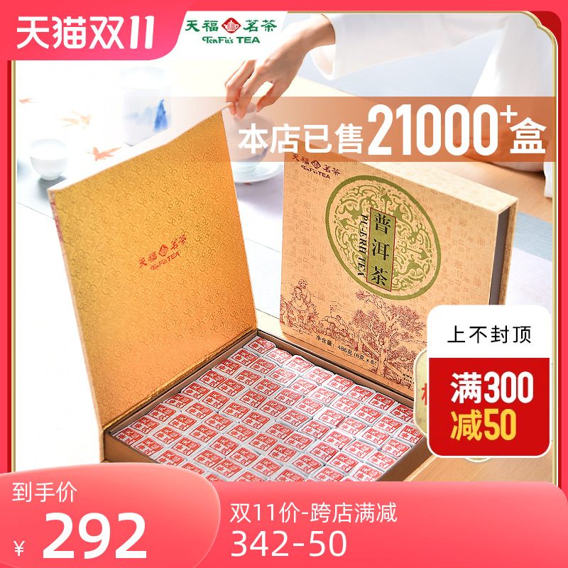 天福茗茶81块茶砖便携棋盘式云南普洱茶叶礼盒装486G
