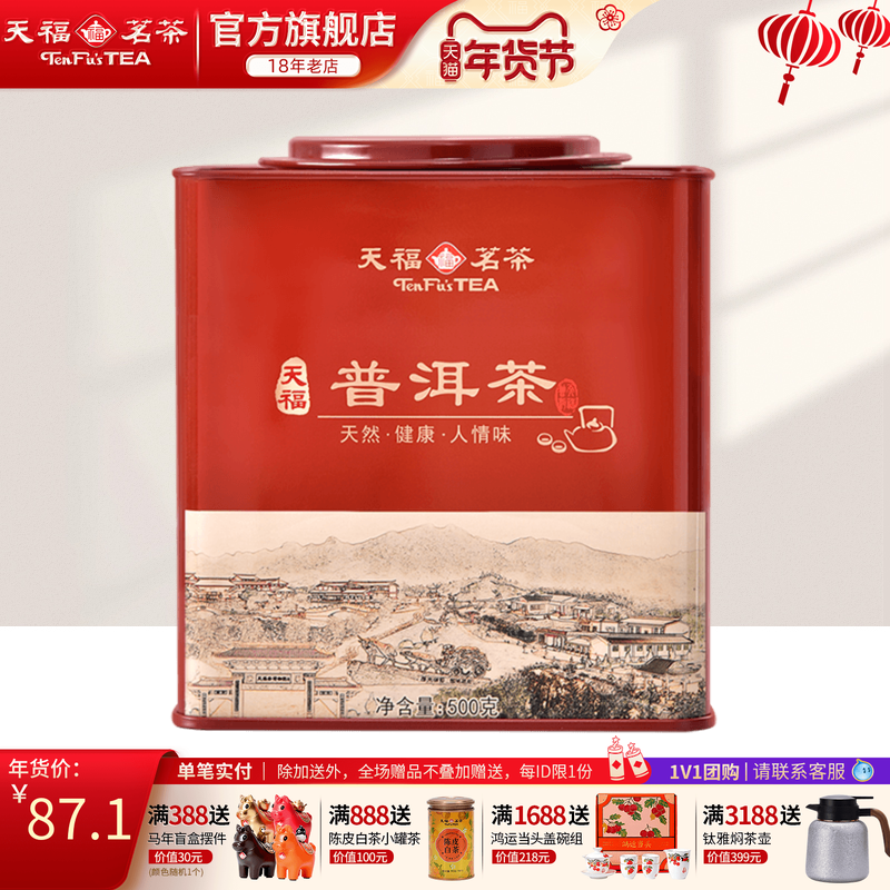 天福茗茶大铁罐天福普洱茶 云南普洱熟茶散茶 方形罐装500克,茶,普洱,淘宝优惠券,粉丝福利购,淘宝优惠卷