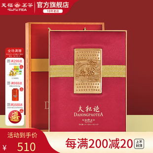 天福茗茶悠然大红袍特级武夷岩茶福建乌龙茶茶叶礼盒送礼297.5g