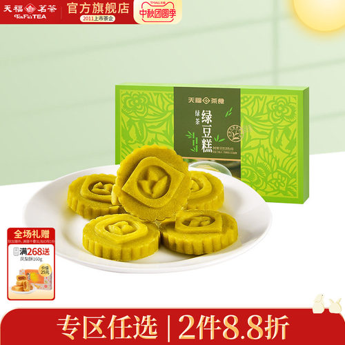 天福茗茶绿豆糕茶食特色糕点传统