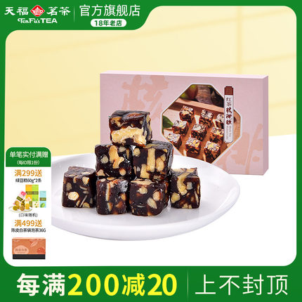 天福茗茶 红茶核桃糕 传统糕点 茶点 零食休闲小吃 糖果220克
