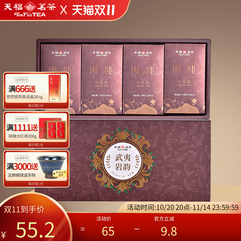 天福茗茶武夷岩茶肉桂岩韵品鉴