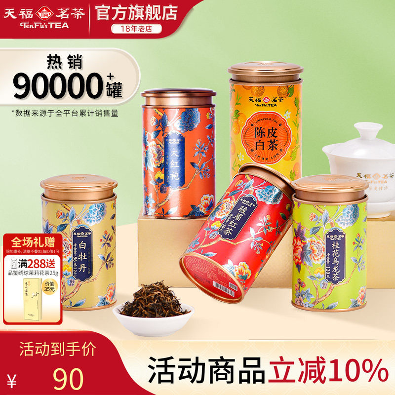 天福茗茶桂花乌龙茶金骏眉罐装