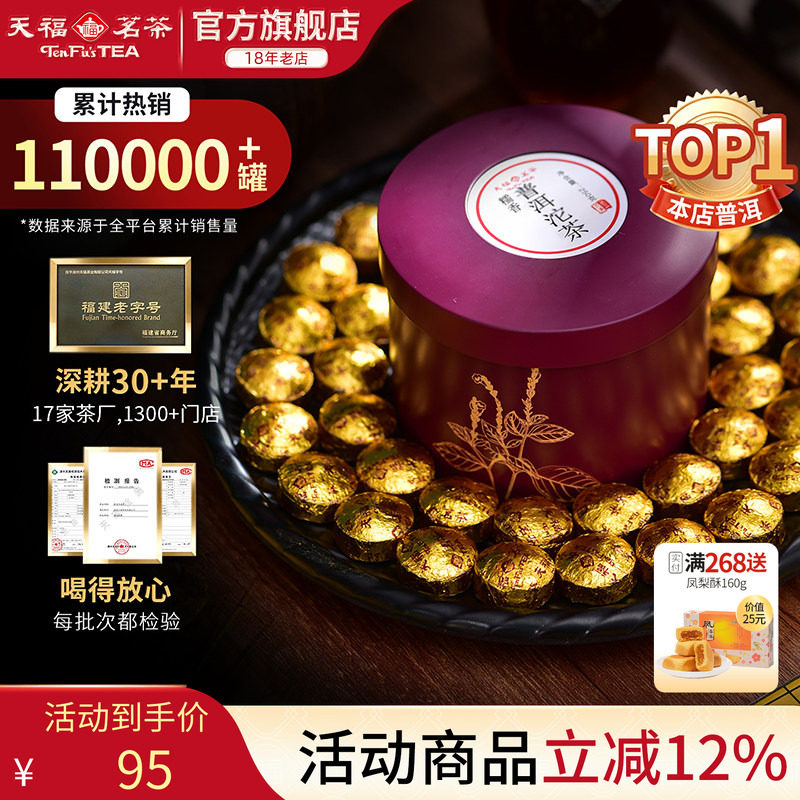 天福茗茶糯香普洱小沱茶云南茶叶普洱熟茶小粒装250g