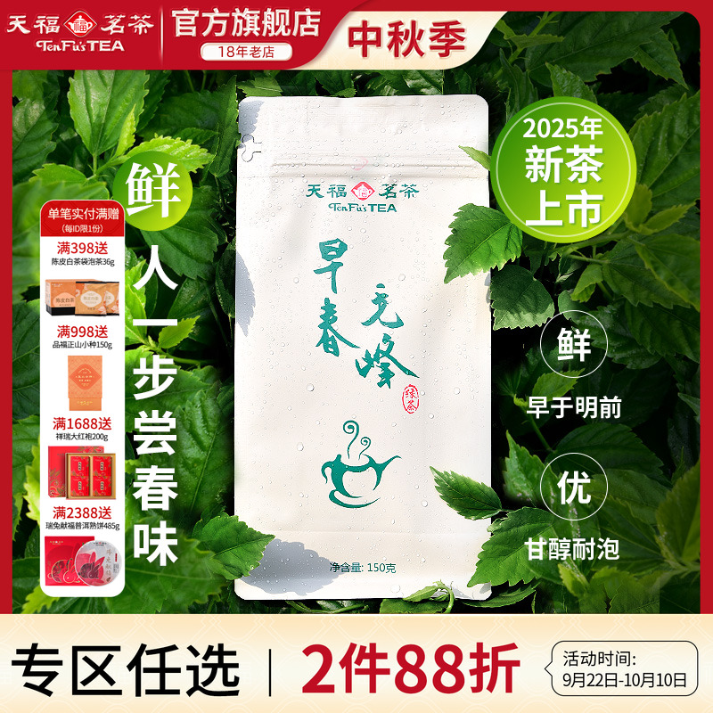 天福茗茶毛峰茶叶实惠装