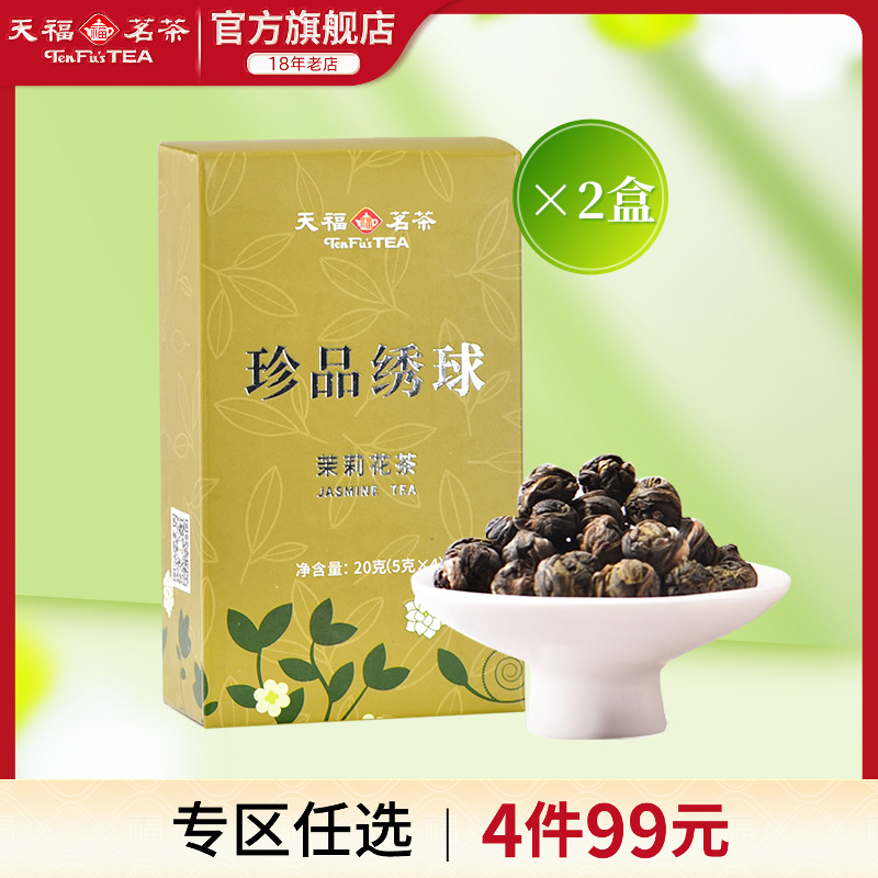 天福茗茶试饮品鉴装2茉莉花茶