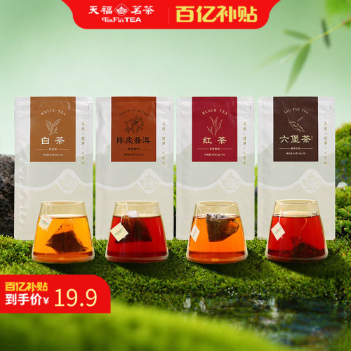 天福红茶白茶六堡茶陈皮普洱