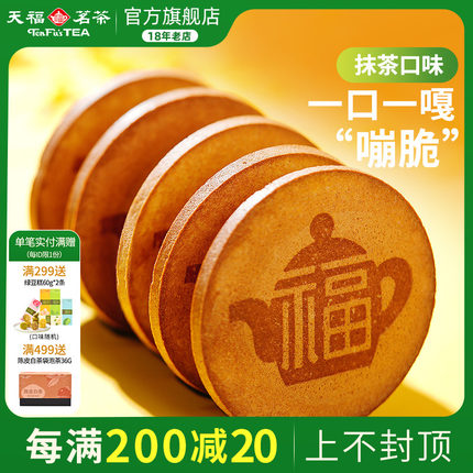 天福茗茶 抹茶煎饼  早餐饼 抹茶味零嘴饼干  150克