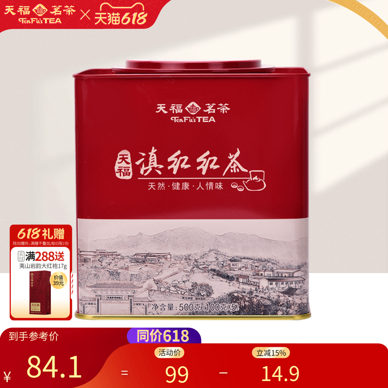 天福茗茶 云南茗丰滇红茶散茶云南红茶 方形罐装500G