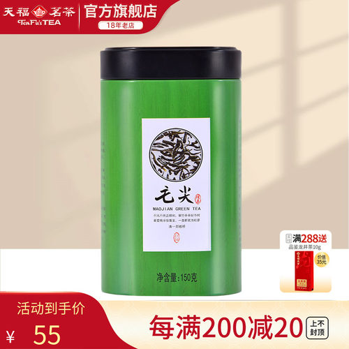 天福茗茶罐装毛尖四川绿茶茶叶