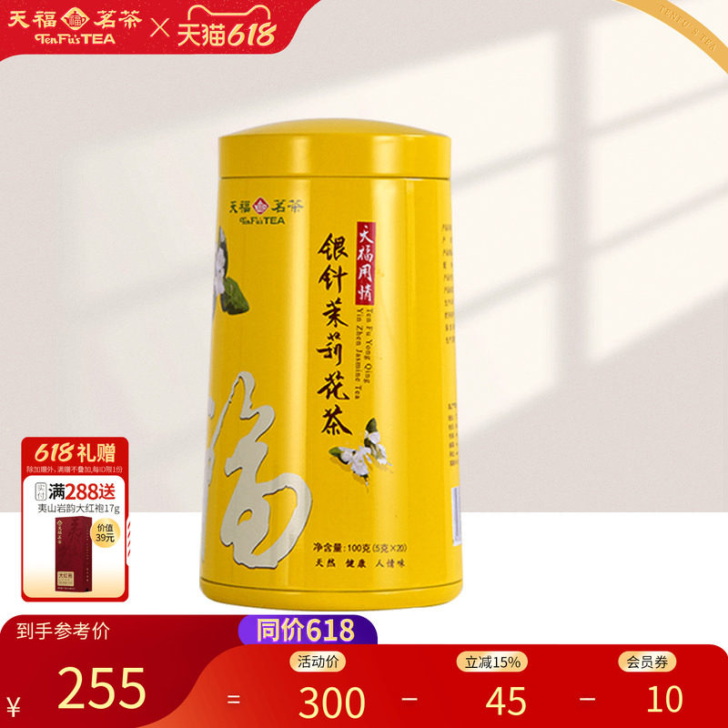 天福茗茶 银针茉莉大白毫花茶茶叶 办公休闲茶饮 100克礼盒
