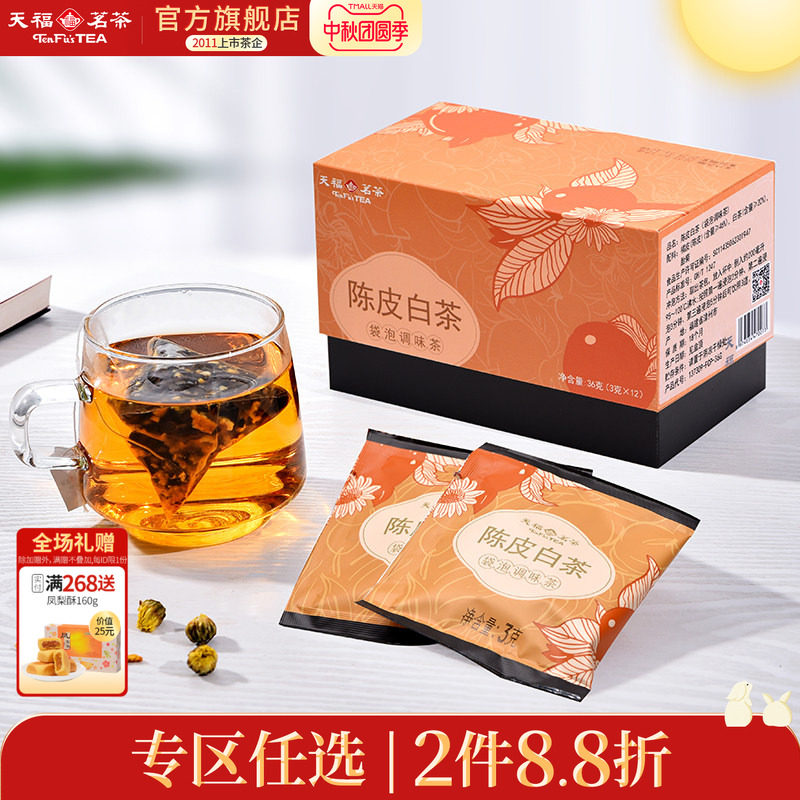 天福茗茶陈皮白茶胎菊图片