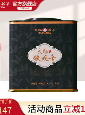 天福茗茶 安溪茶叶铁观音  清香型乌龙茶铁观音罐装495g 自饮