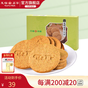 天福茗茶 高纤饼干 烘焙茶饼 茶食零食 早餐 粗粮饼干180g