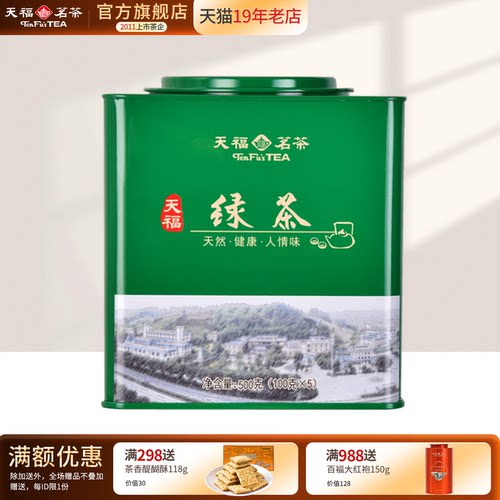 天福茗茶原产500g罐装峨眉绿茶