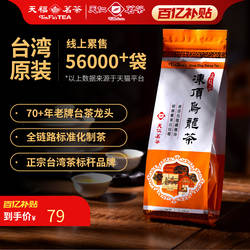 天福茗茶乌龙茶 天仁台湾高山冻顶乌龙茶150g袋装茶叶台湾茶