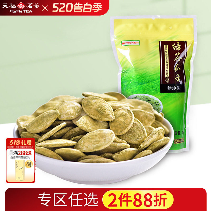天福茗茶 绿茶瓜子 南瓜子 休闲聚会零食饱满酥脆 特色茶食品125g