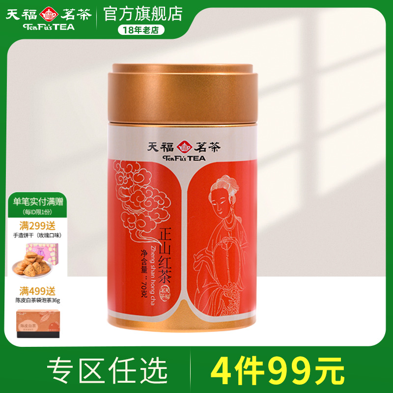武夷山小叶种罐装70克特产红茶