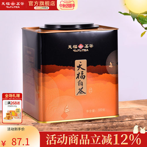 天福茗茶白茶铁罐装茶叶