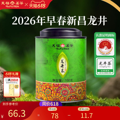 天福茗茶龙井绿茶浙江罐装