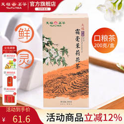 天福茗茶霜毫茉莉花茶 广西横州 5窨制花茶200G装实惠茶