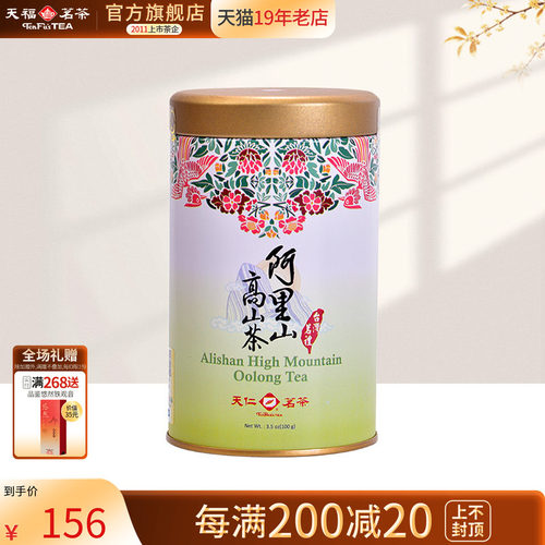 天福茗茶阿里山高山茶乌龙茶