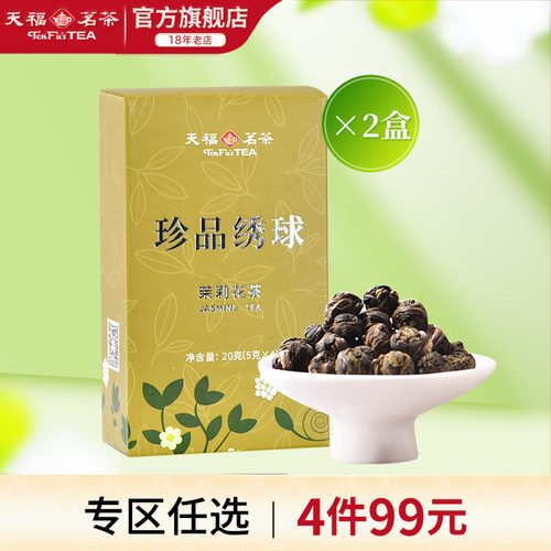 天福茗茶试饮品鉴装2茉莉花茶