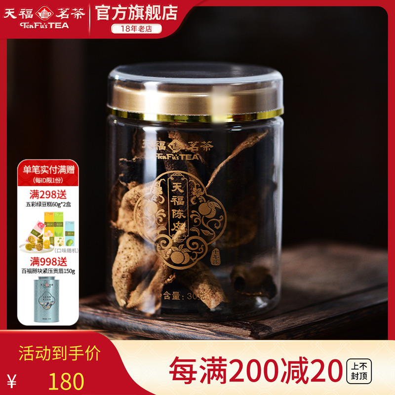 天福茗茶10年老陈皮陈皮干泡水