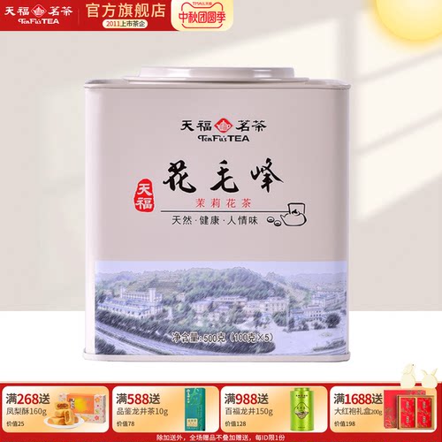 四川茉莉花茶，一斤装