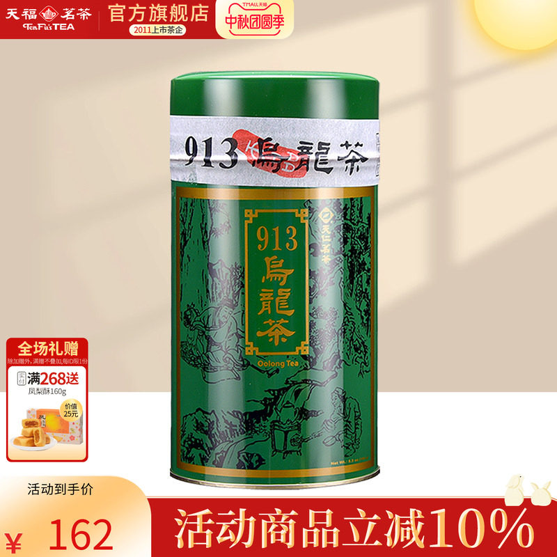 天福茗茶 913乌龙茶 茶叶 台湾高山茶 150G装