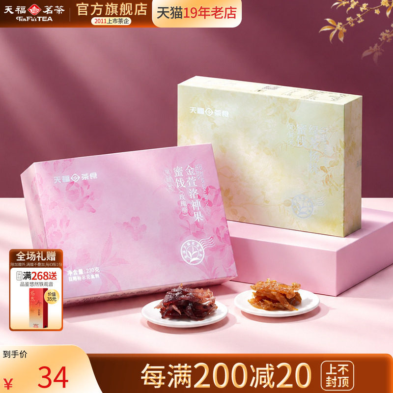 天福茗茶 绿茶杨桃金萱洛神果 果脯蜜饯果干酸甜零食休闲茶点盒装