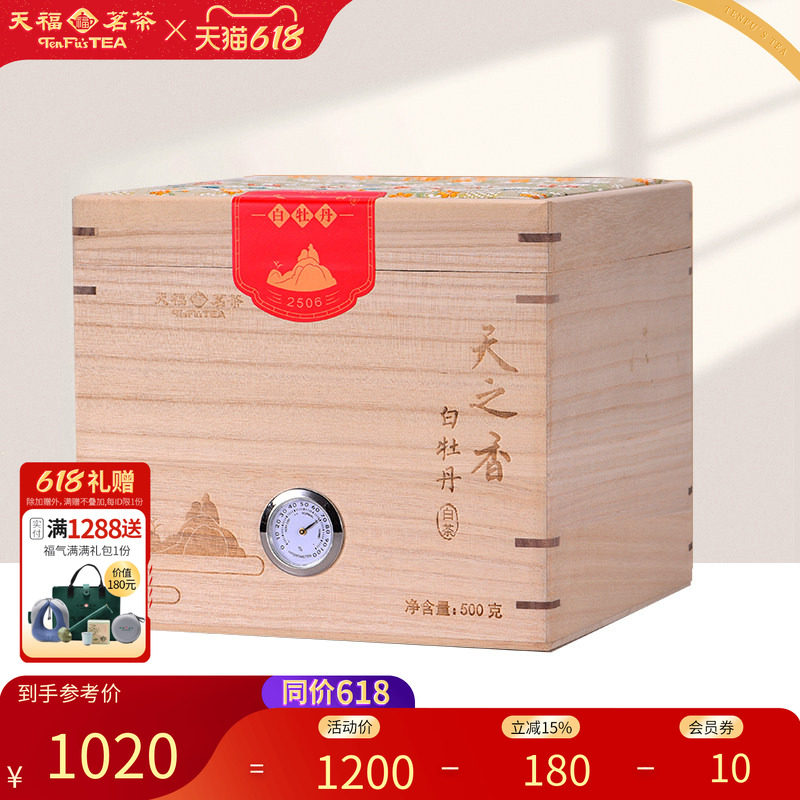 天福茗茶 天之香白牡丹白茶福建福鼎2025茶叶木箱礼盒装500g