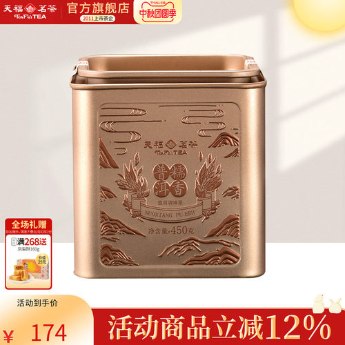 天福茗茶云南熟普普洱沱茶