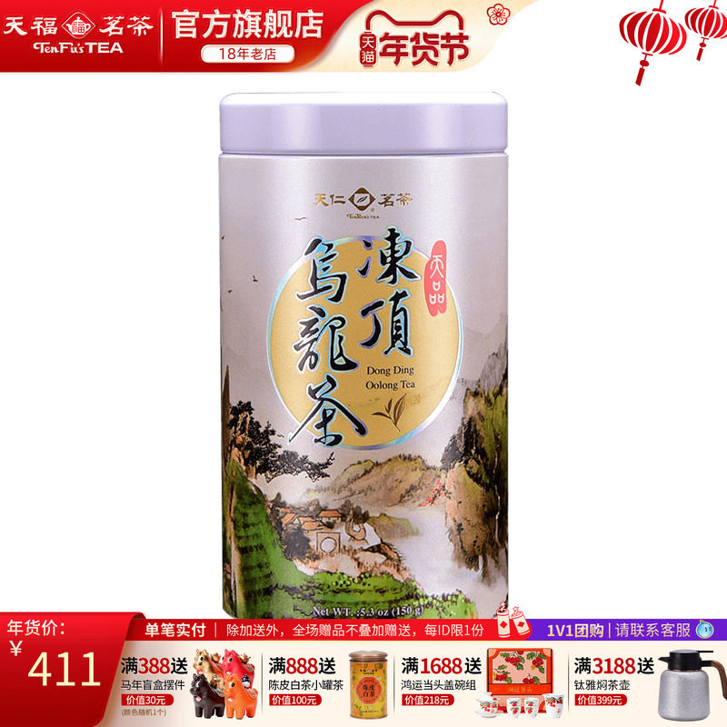 天福茗茶 天品冻顶乌龙茶 台湾高山乌龙茶 原装台湾 150g,茶,台湾高山茶,淘宝优惠券,粉丝福利购,淘宝优惠卷