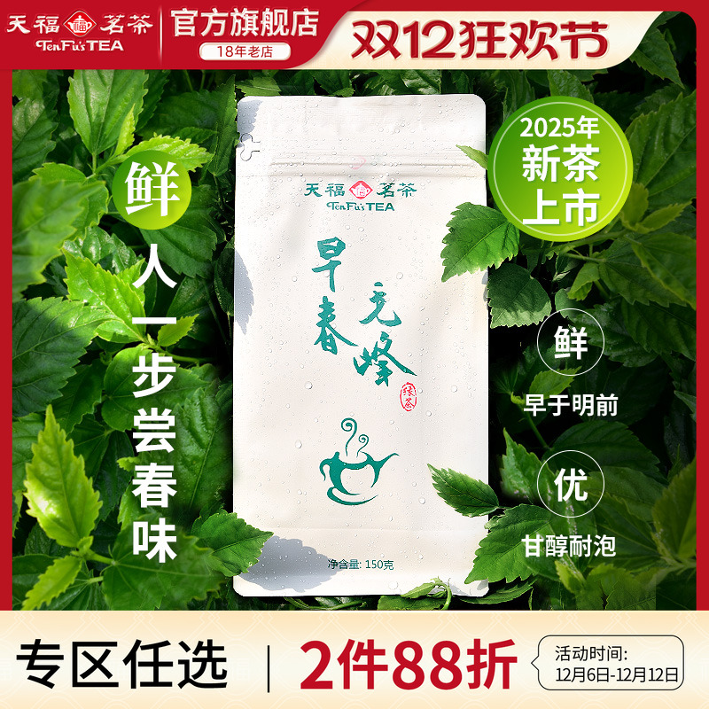 天福茗茶毛峰茶叶实惠装