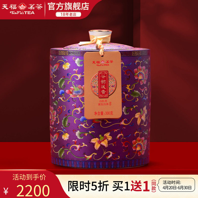 天福茗茶茶韵藏香白牡丹珐琅彩绘瓶掰块白茶福鼎茶叶茶礼300g*2罐