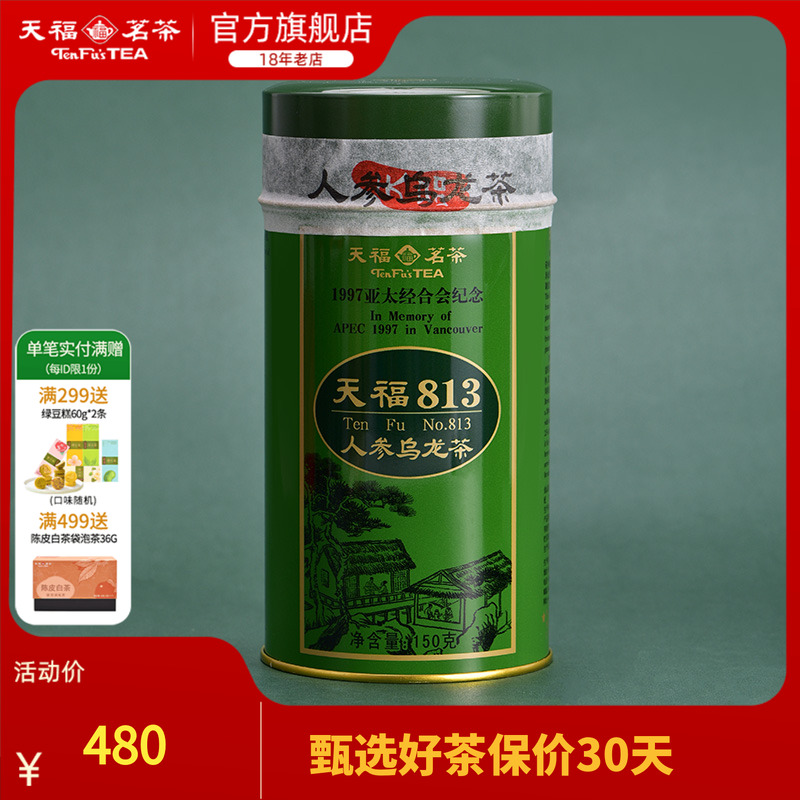 天福茗茶乌龙茶813人参乌龙茶