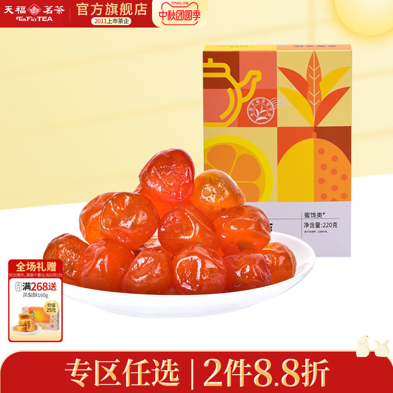 天福茗茶 茶香金桔蜜饯220G 金桔干果脯果干休闲食品零食小吃