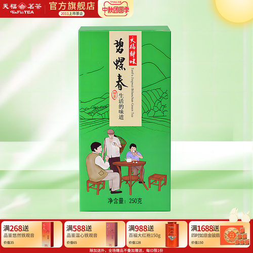 四川高山天福茗茶碧螺春