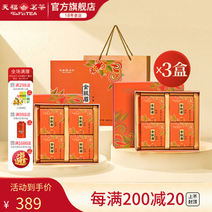 天福茗茶金骏眉特级武夷山小叶种红茶茶叶礼盒220G 3盒装
