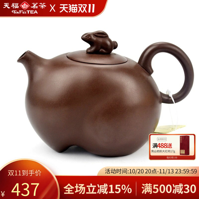 天福茗茶陆羽功夫茶具紫砂壶