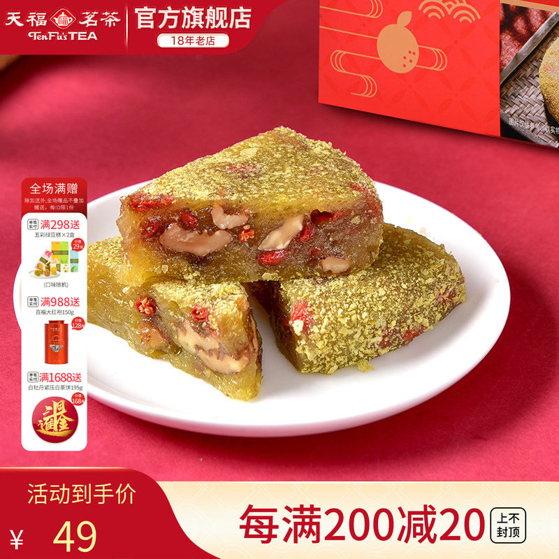 天福茗茶 绿茶团圆糕蒸糕核桃枸杞闽台风味小吃糕点300G