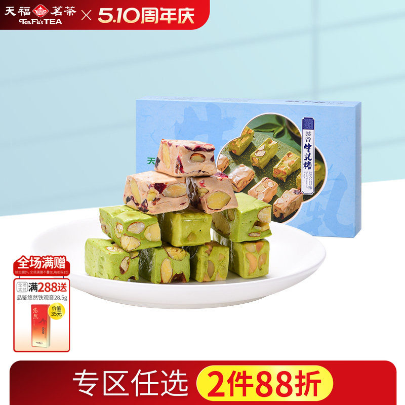 天福茗茶 综合牛轧糖花生糖糖果3种口味绿茶味奶茶味抹茶味240g