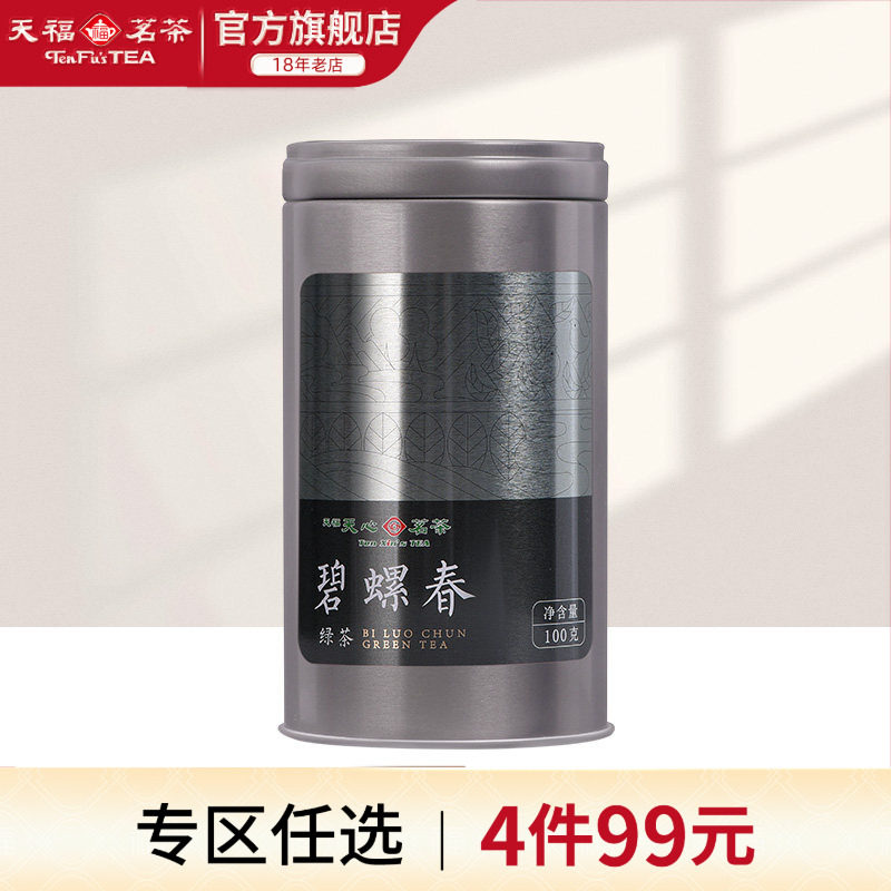 天福天心茗茶常享碧螺春茶四川绿茶高山川茶散茶罐装茶叶100g
