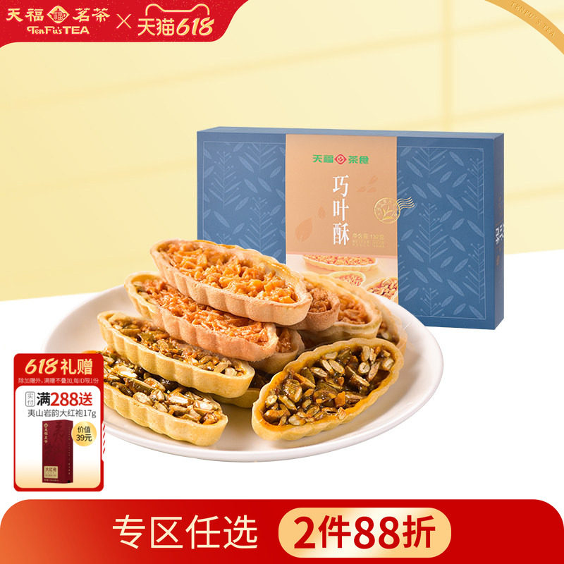 天福茗茶巧叶酥混合口味巴旦木酥绿茶巧叶酥茶食零食132g（24片）